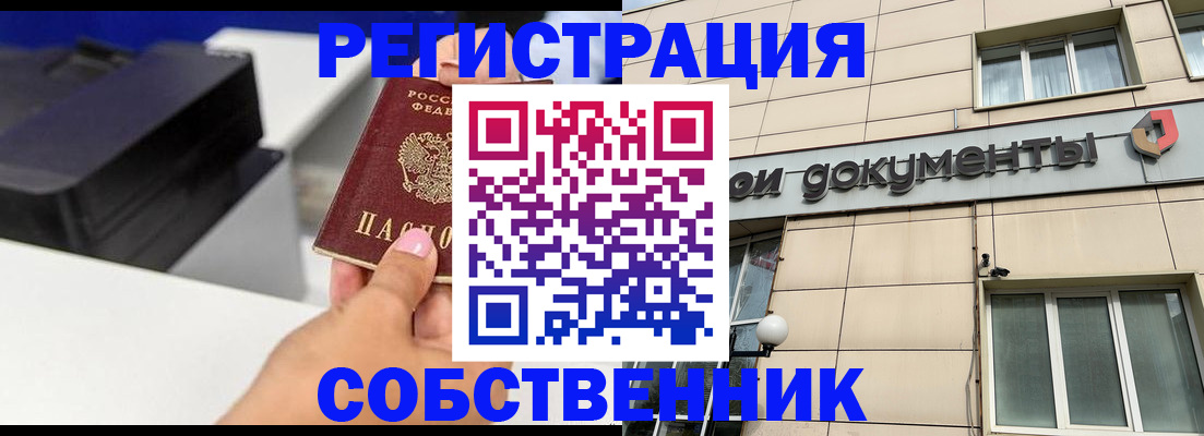 прописка в квартире в Инзе