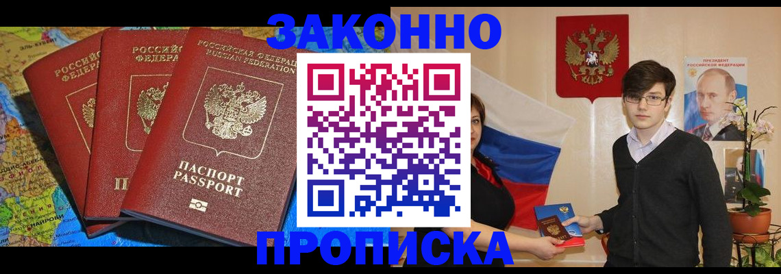 временная регистрация в Инзе